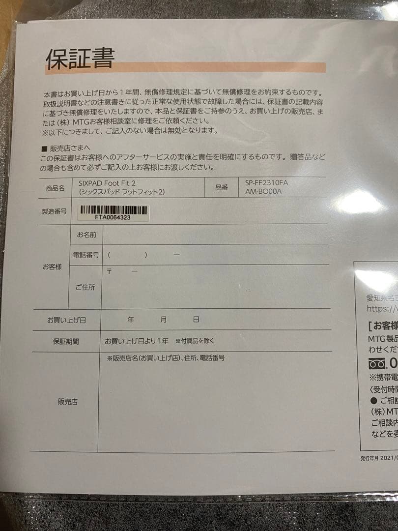 大幅値下げ！新品未使用！) シックスパッド フットフィット2