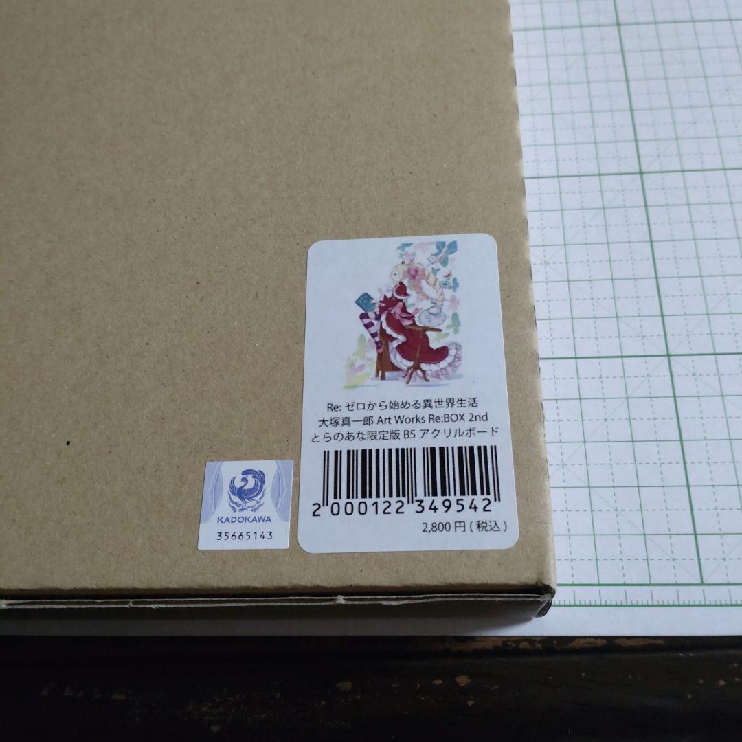 未使用品　リゼロ　大塚真一郎　画集　特典　ベアトリス　アクリルパネル