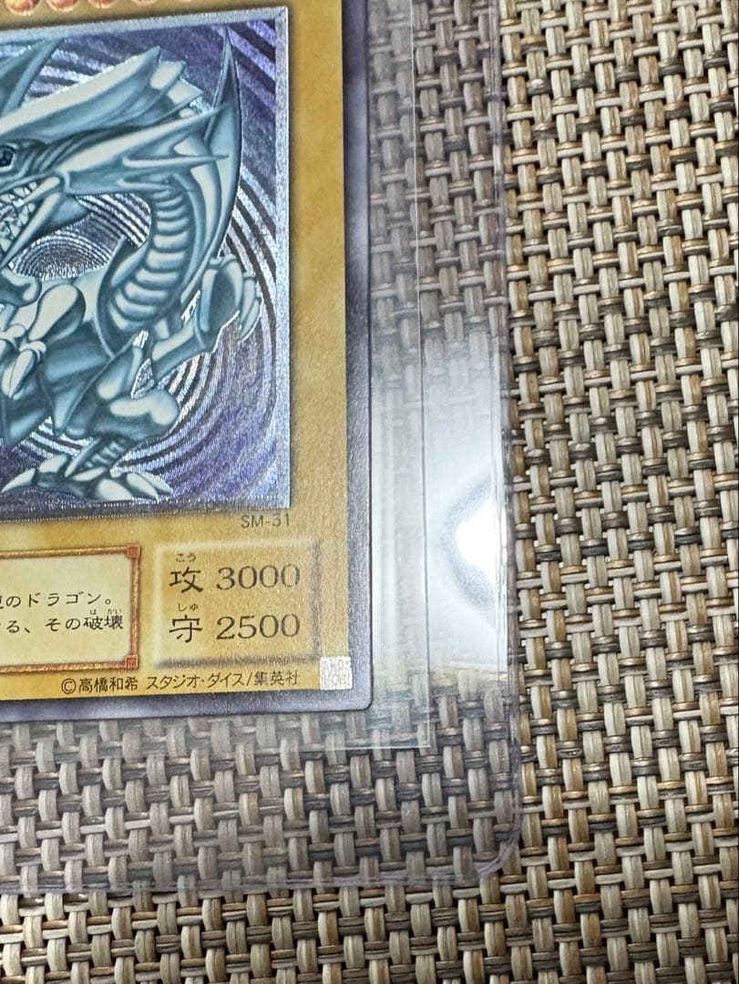 コ*ー様 遊戯王 青眼の白龍 レリーフレア アルティメットレア SM-51仮面の