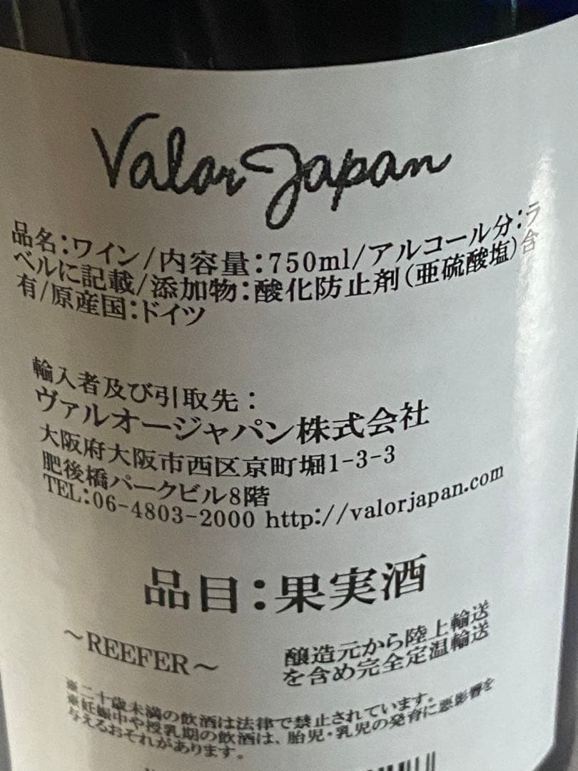 【店頭未販売】ヴァルオージャパン 幻のワイン 2021 5本セット