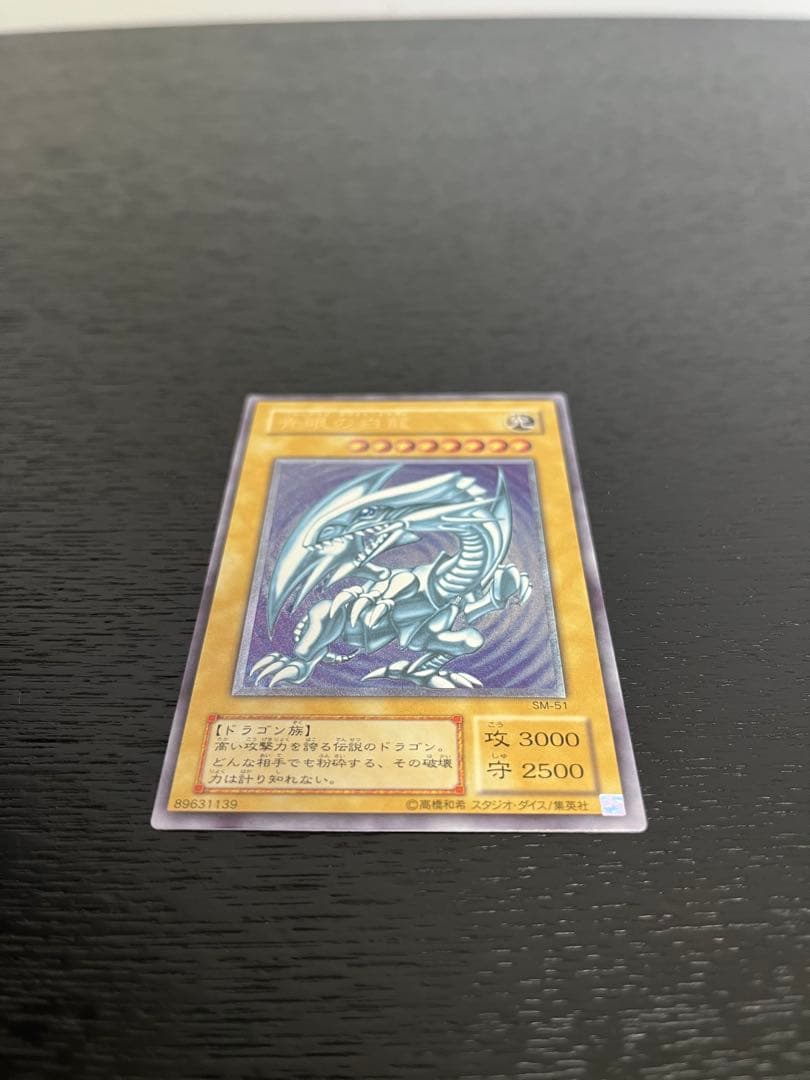 ツバメ　遊戯王OCG 青眼の白龍 SM-51