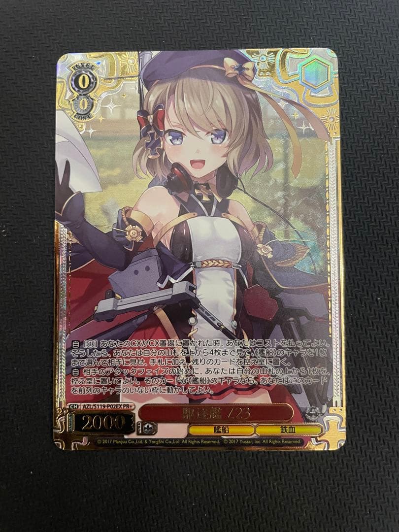 ヴァイスシュヴァルツ　駆逐艦　Z23 PR＋