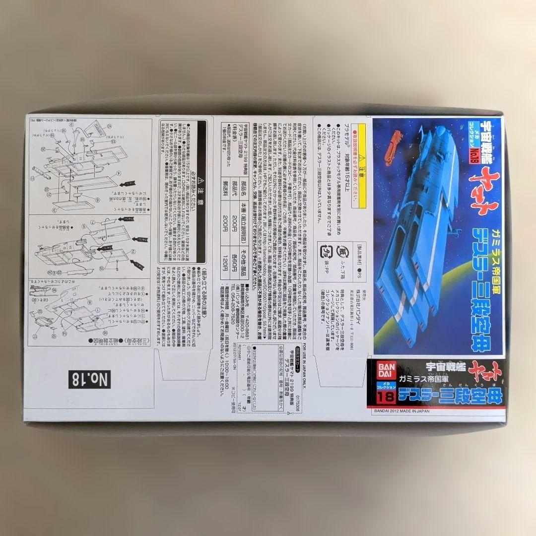 【未組立】宇宙戦艦ヤマト2199 デウスーラⅡ世コアシップ 2点セット