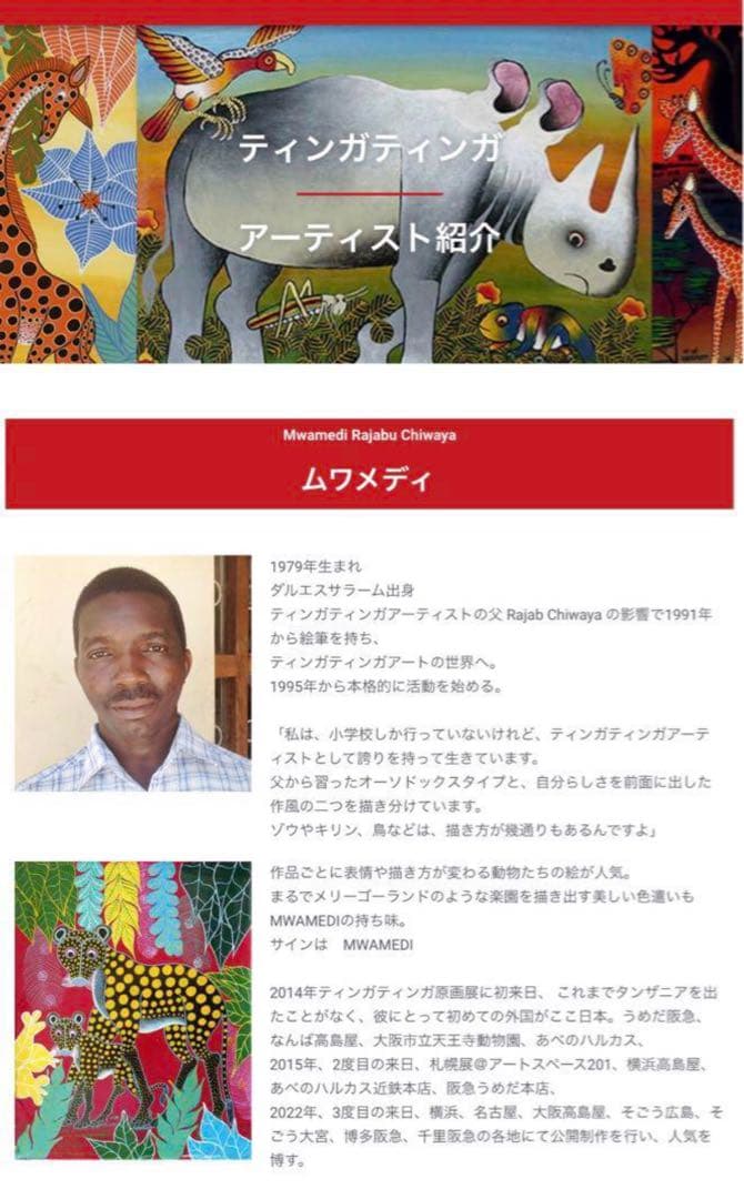 本物　ムワメディMWAMEDI 絵画作品