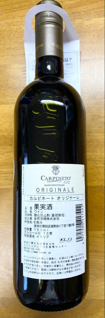 イタリアンワイン3個 SHISO梅酒 計4個セット 新品未使用品