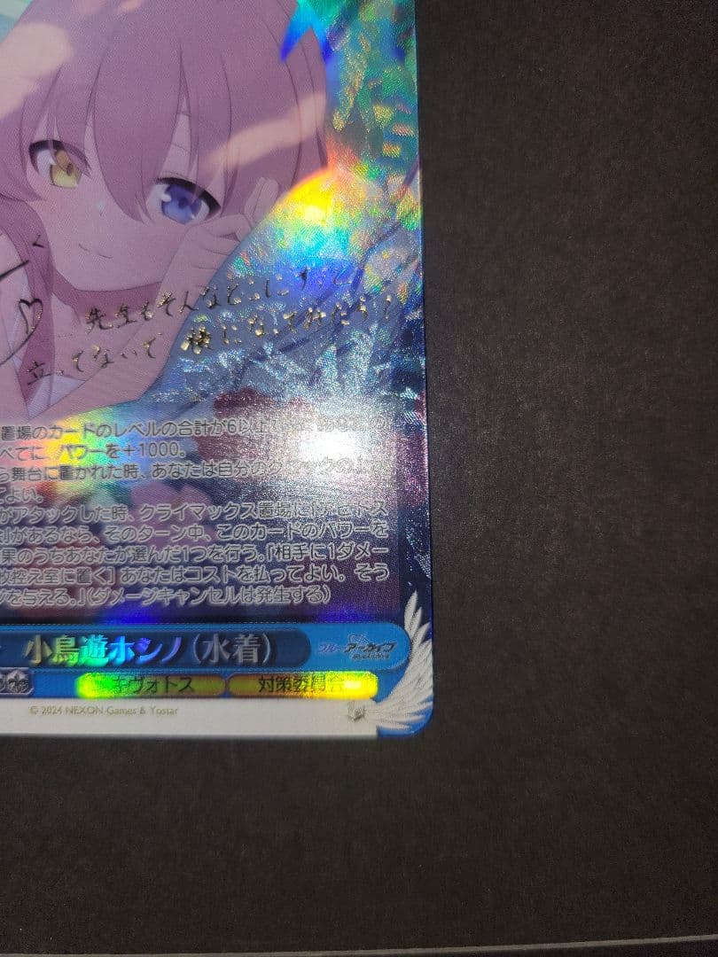 ヴァイスシュヴァルツ　ブルアカ　小鳥遊ホシノ　SP