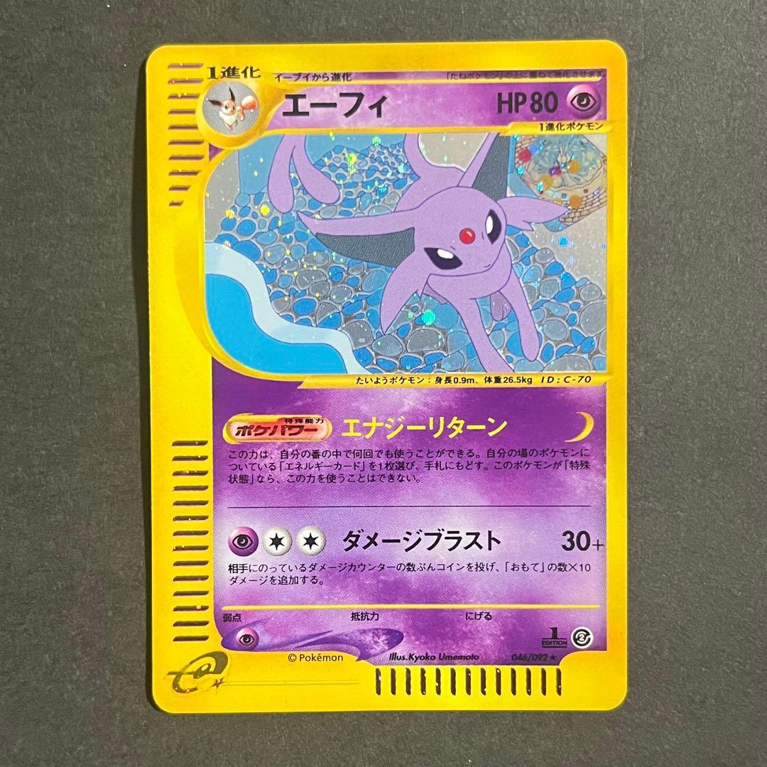 ポケモンカード eカード 地図にない町 エーフィ 1ed ホロ