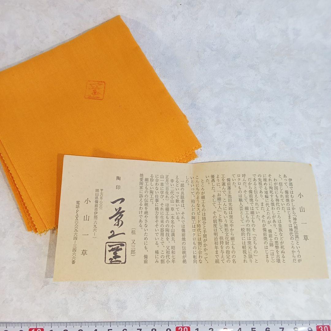 備前焼作家・小山一草【備前　釣瓶花入】