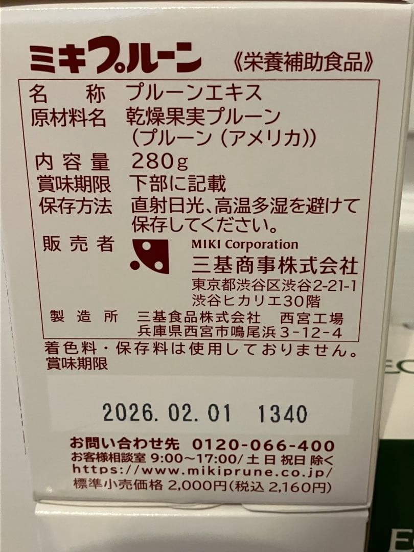 ミキプルーン7個、ミキプロティーン2個、ミキエコー1個セット