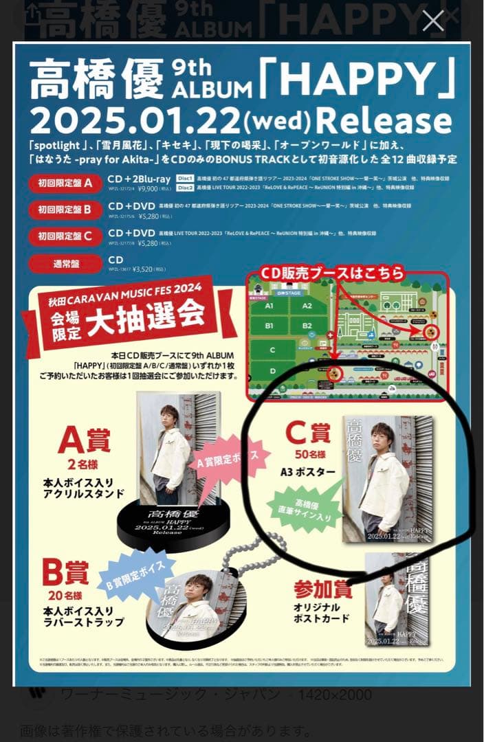 高橋優　サイン入りポスター