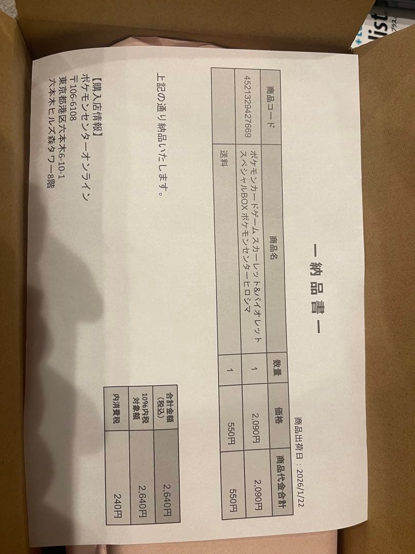 新品未開封　ポケモンセンター ヒロシマスペシャルBOX