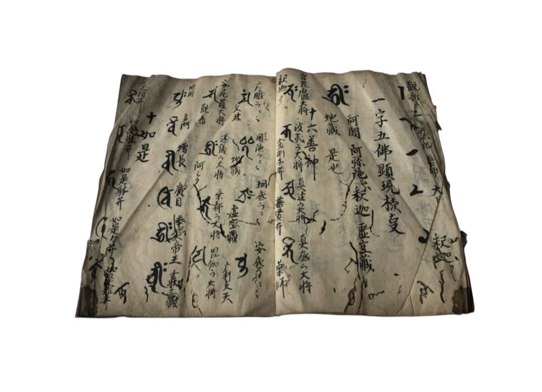 江戸後期刊　五大尊種子　薬師十二神将/古文書　仏教美術　五大明王　宗教