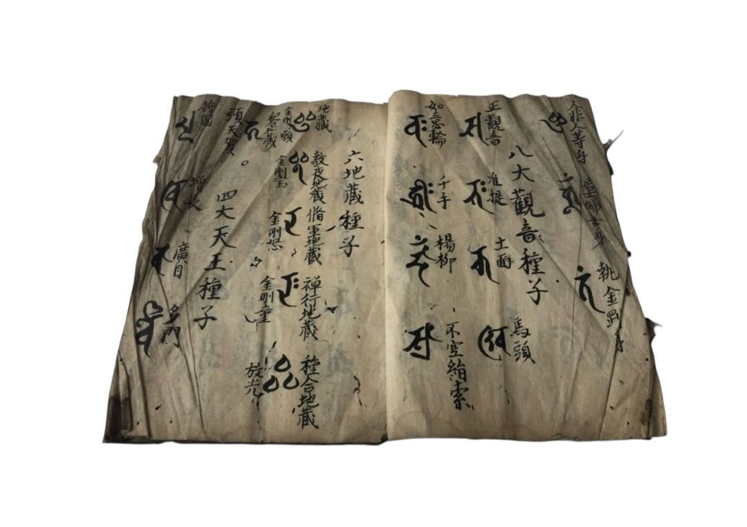 江戸後期刊　五大尊種子　薬師十二神将/古文書　仏教美術　五大明王　宗教