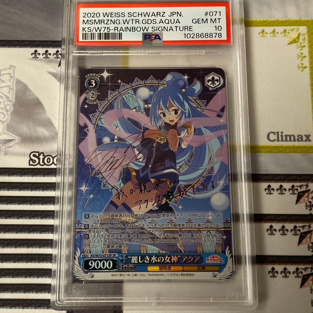 “麗しき水の女神”アクア SP 虹　PSA10
