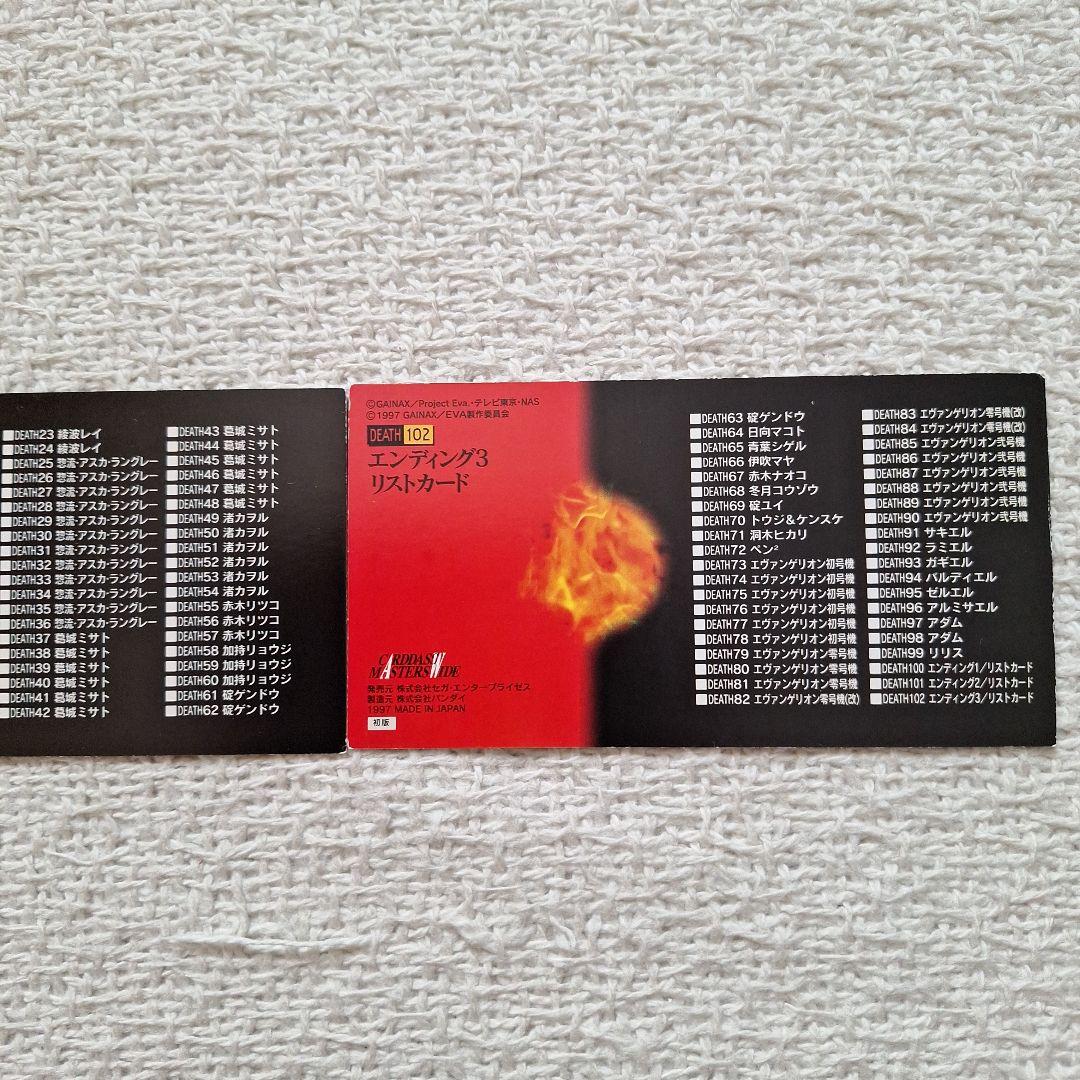 1997TV版エヴァンゲリオンカードダスマスターズワイドDEATH102種コンプ