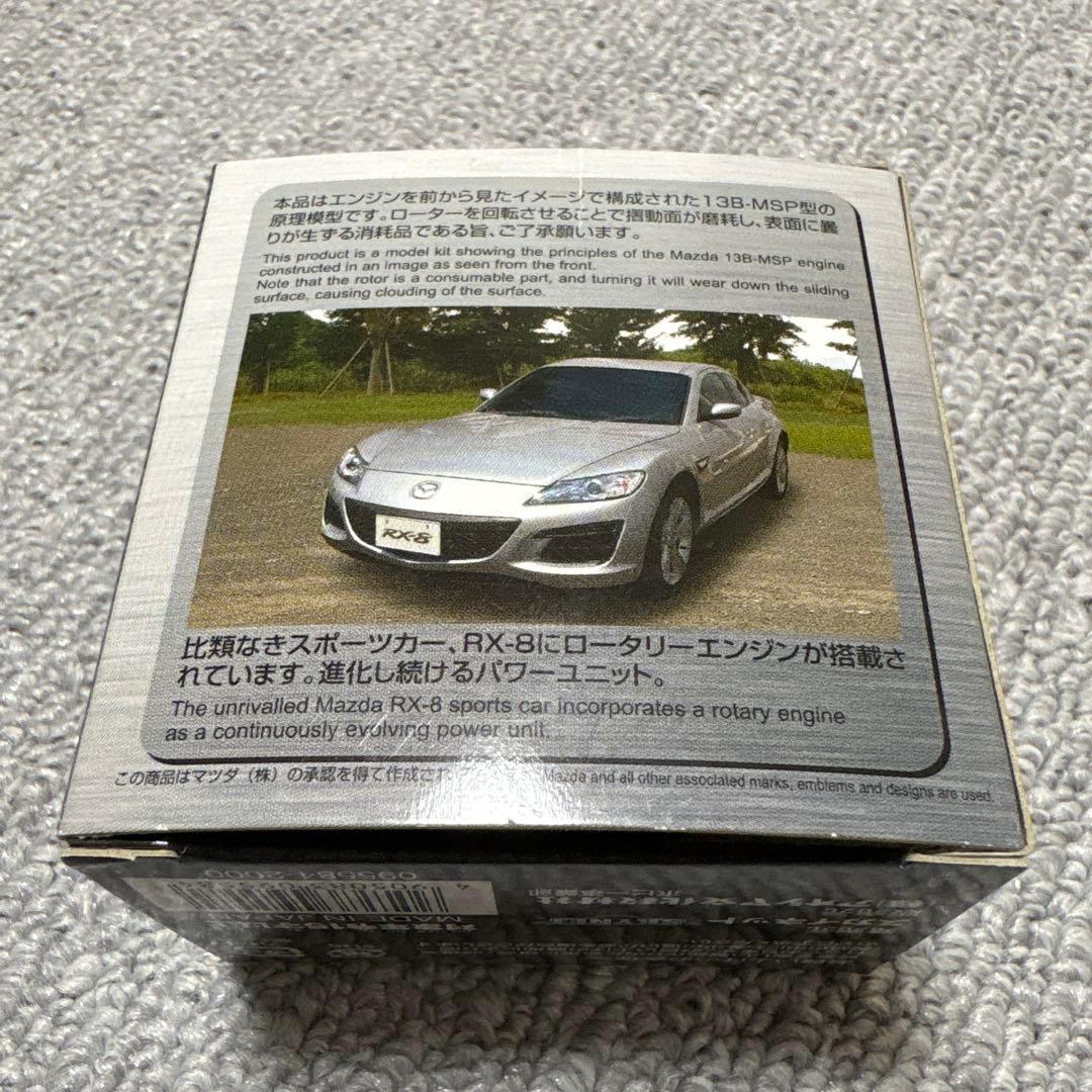 ロータリースピリット　MSP2 メッキ仕様 アオシマ