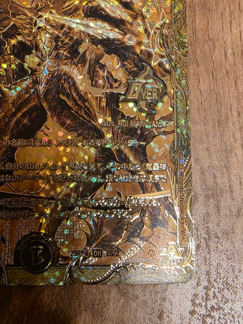 竜皇神 ボルシャックバクテラス 金 ゴールドレア