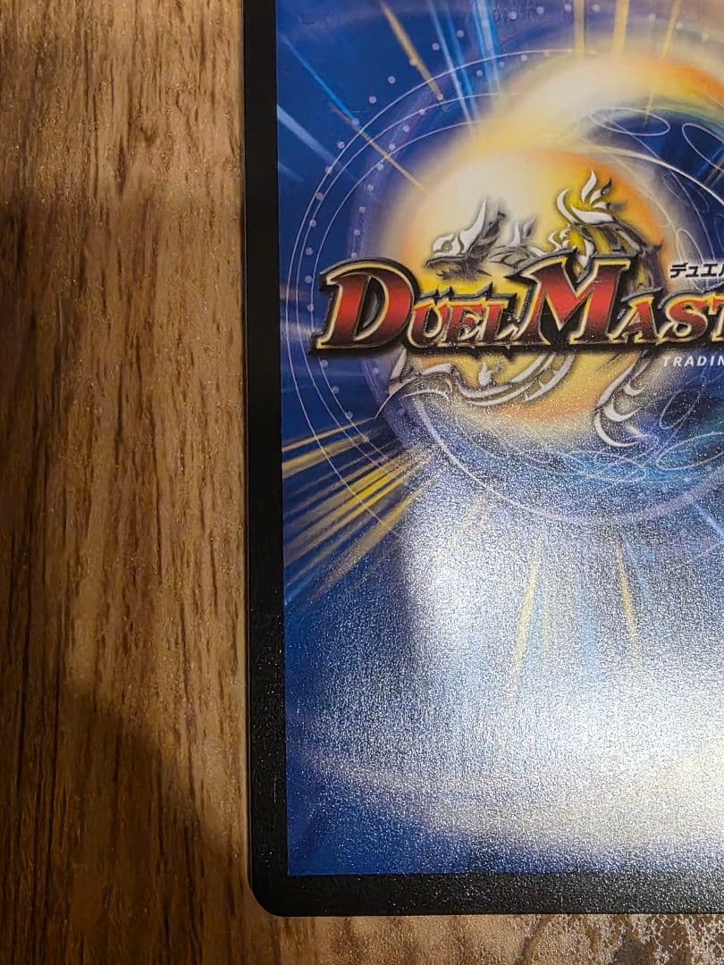 竜皇神 ボルシャックバクテラス 金 ゴールドレア