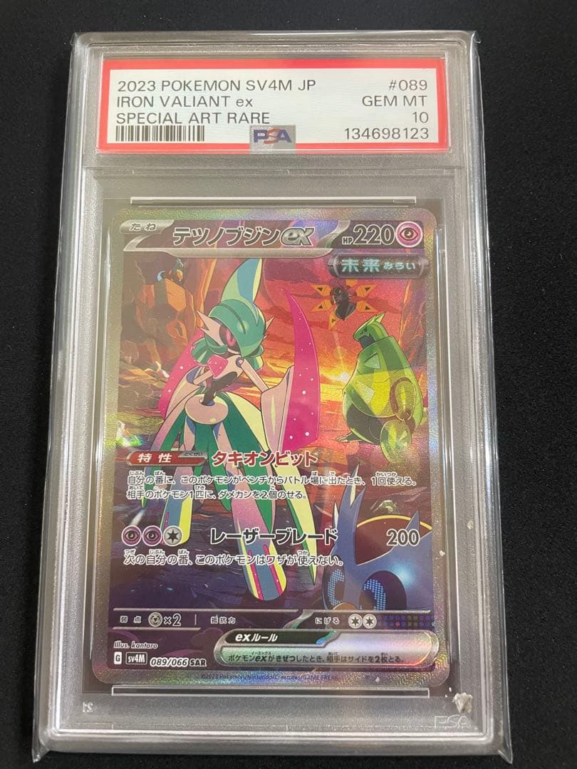 トドロクツキex テツノブジンex PSA10 連番