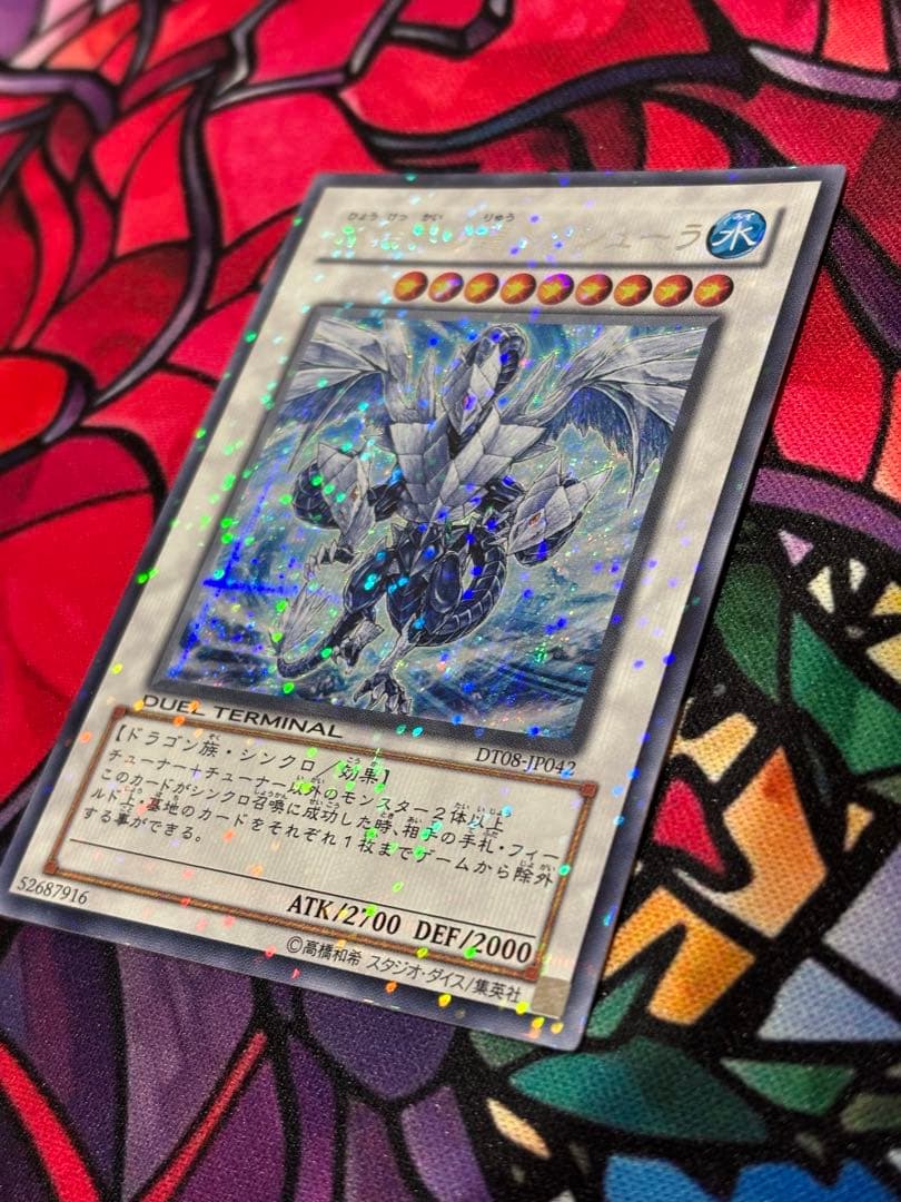 週末セール遊戯王【準美品~美品】氷結界の龍トリシューラ DTシークレット