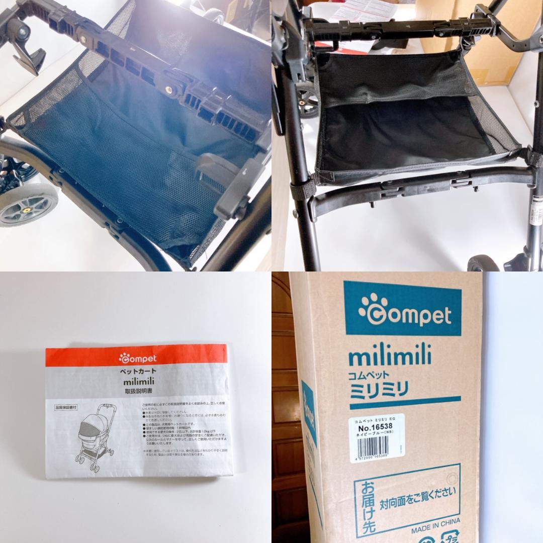 ペットカート コムペット ミリミリ EG ネイビー ブルー　|2136|