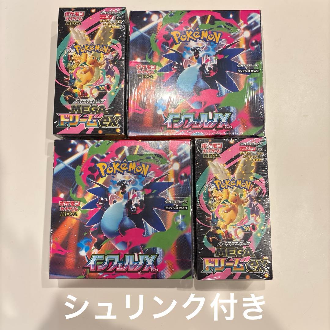 ポケモンカード インフェルノX＆メガドリームEX セット2BOXずつ計4BOX