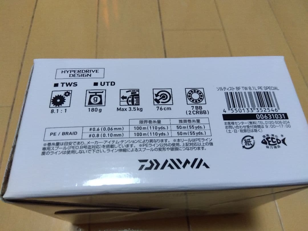 ソルティストBF TW8.1L PE SPECIAL ダイワ