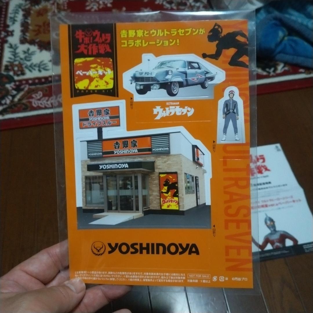 牛ポ　ウルトラセブン　ウルトラ大作戦 CCP ソフビ　牛すき鍋フィギュアほか付き