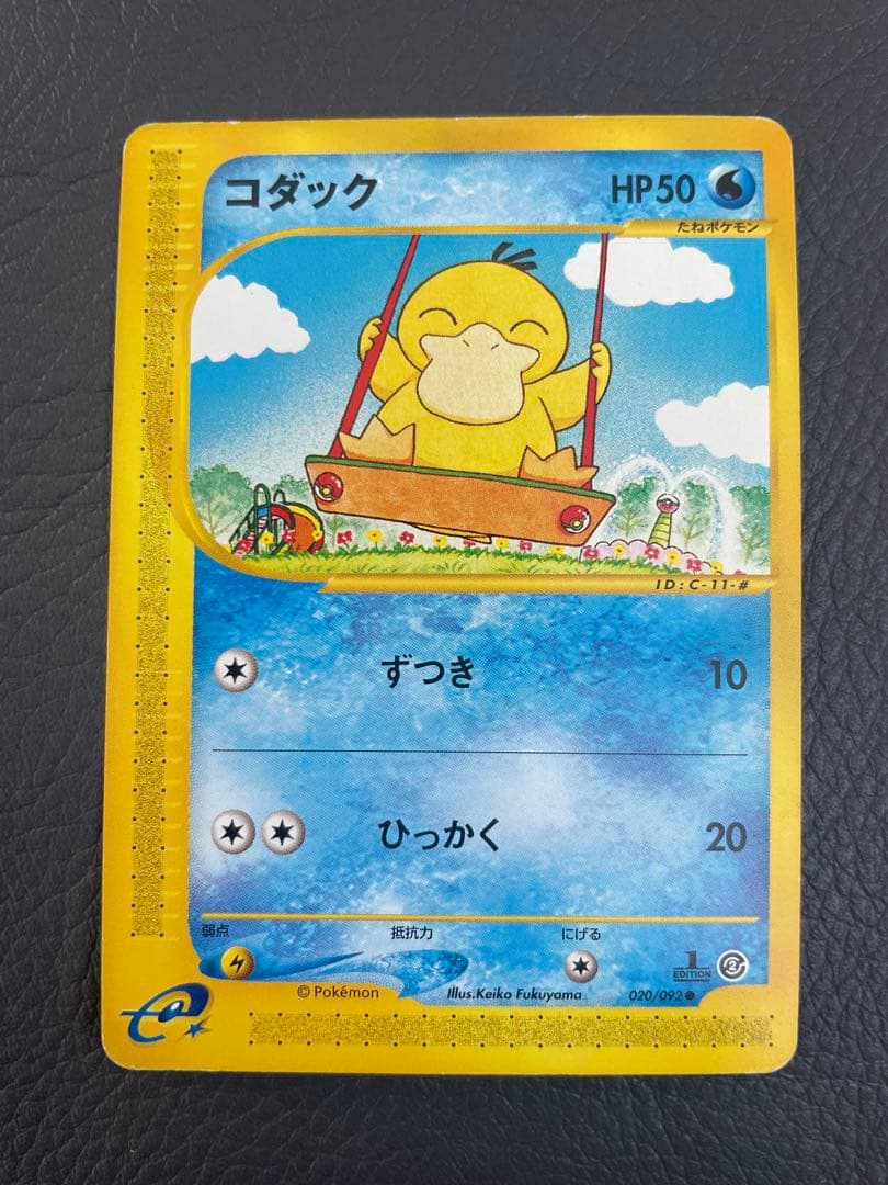 コダック ● 拡張パック第2弾 地図にない町 020/092