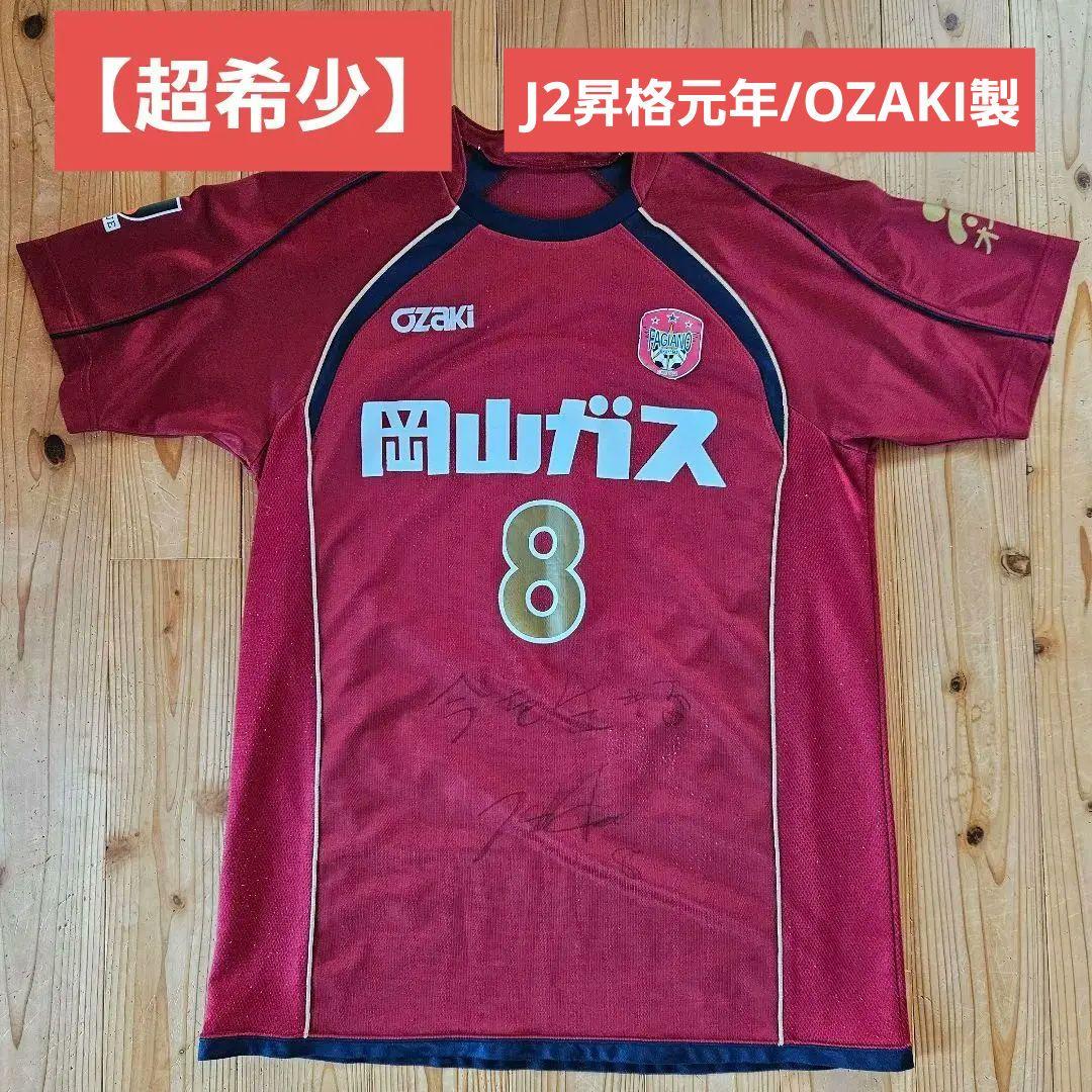 ファジアーノ岡山　2009　ホーム　オーセンティック　背番号８ 　保坂一成