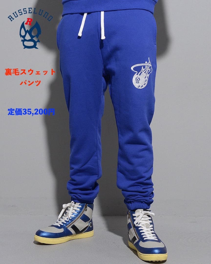 【size6】定価35,200円 ラッセルノ ドライ裏毛 スウェットパンツ