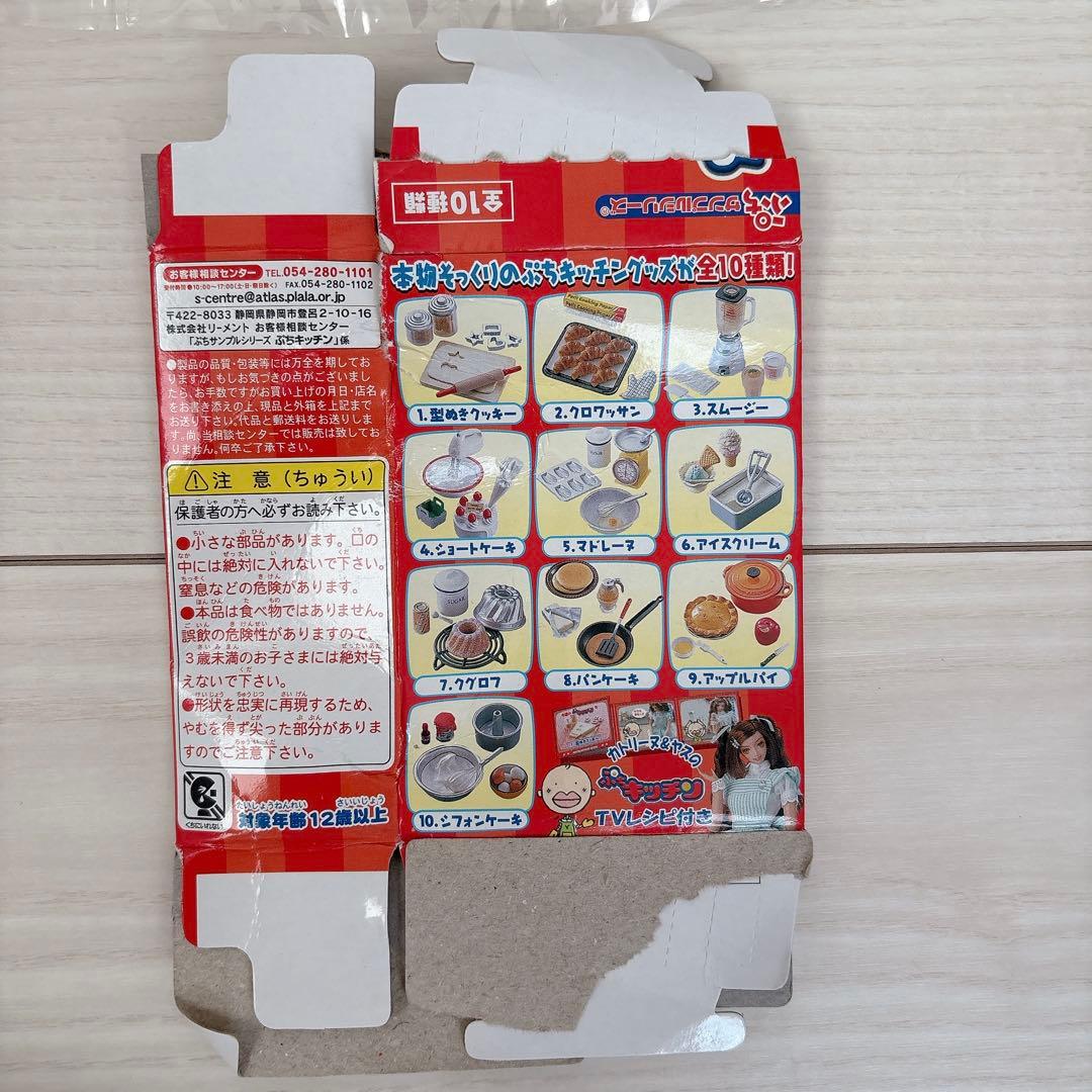 【欠品あり】リーメント♡ぷちキッチン　9種セット