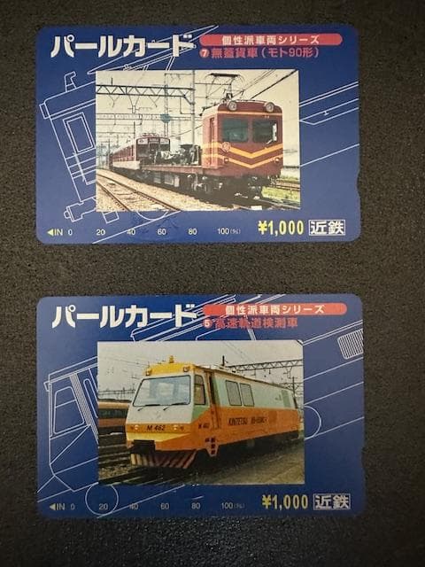 【超希少・非売品】近鉄パールカード 個性派車両シリーズ 見本刻印入り ８枚