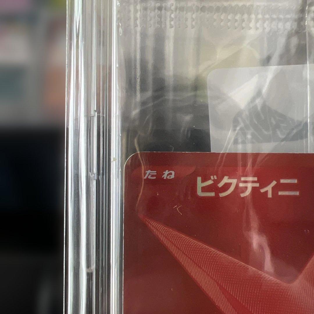 ビクティニ プロモカード BWR鑑定済み