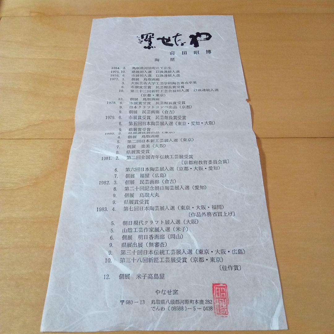 【 真作 ・ 珍品 】前田昭博　白瓷陶板(額装)