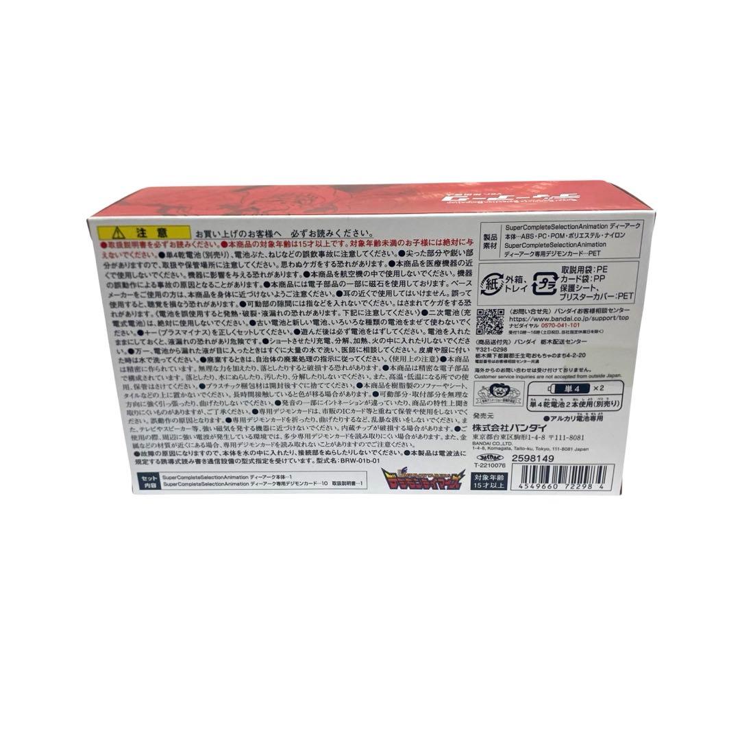 プレミアムバンダイ限定 ディーアーク ver.松田啓人 デジモンテイマーズ