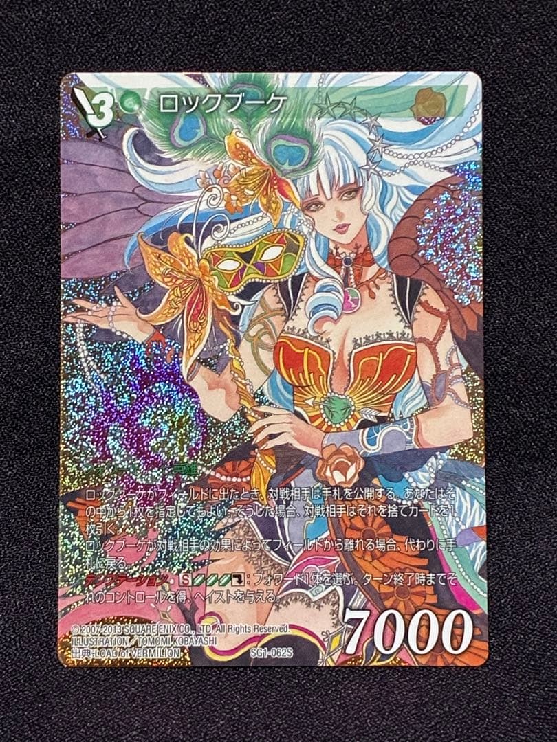 ロックブーケ FFTCG サガコーピレーション フルアート 七英雄 SAGA