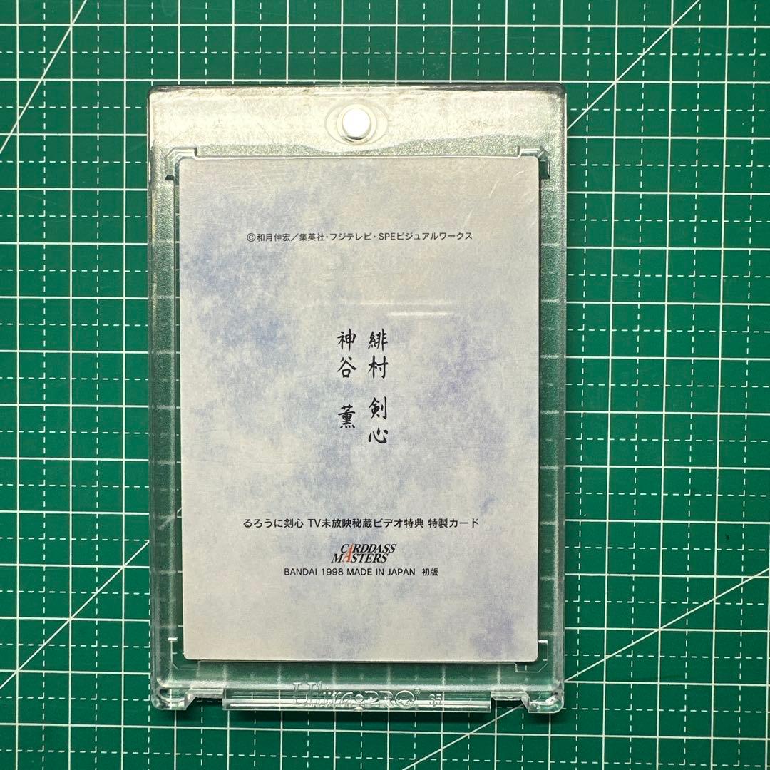 るろうに剣心　カードダスマスターズ2