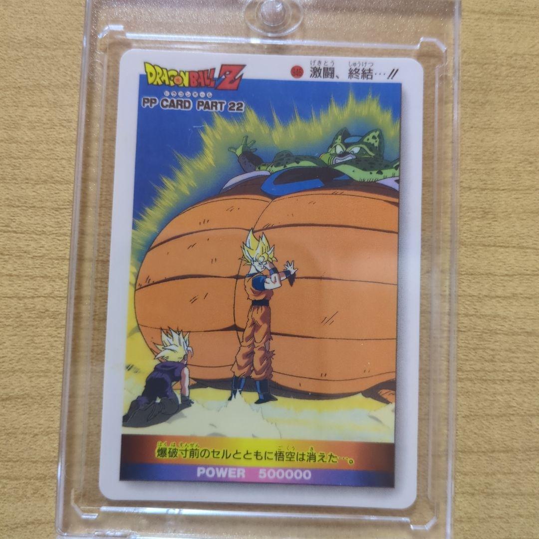【貴重、美品】ドラゴンボールZ アマダ PPカード『No.486セル』