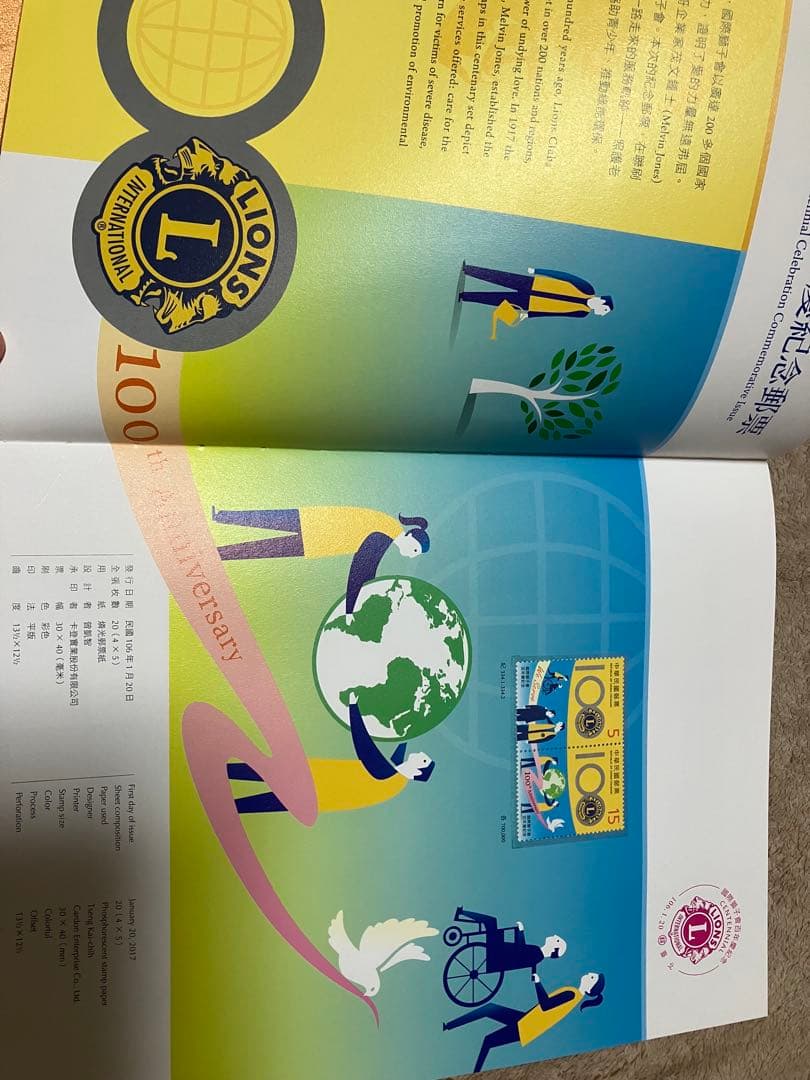 郵票年鑑 2017 106年