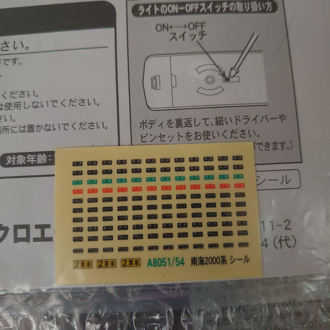 マイクロエース A8051 南海2000系 2次車4両セット
