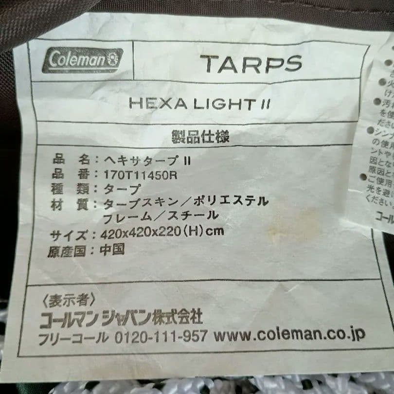 み*ん様 Coleman Hexa Light II タープ(設営運習のみほぼ未