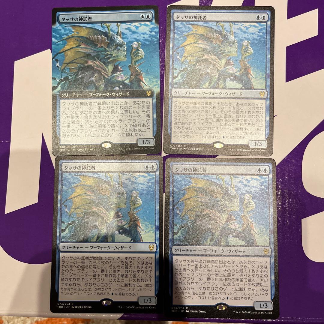 タッサの神託者　４枚セット　バラ売り可