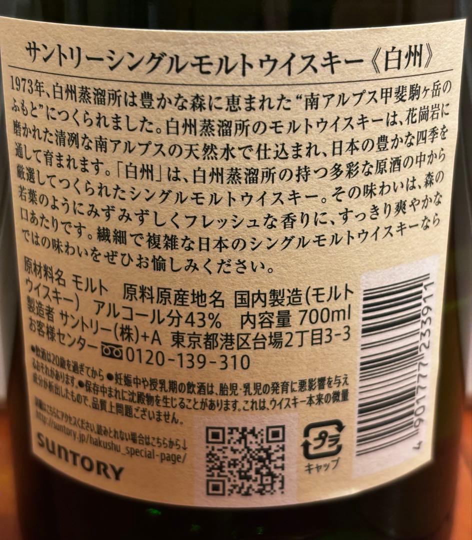サントリー山崎NV・白州NVの700mlの2本セット