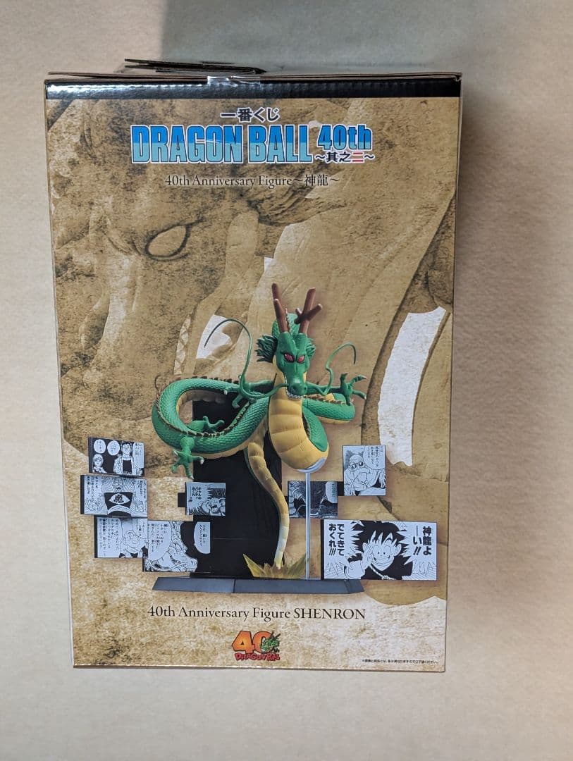 新品未開封　最安　一番くじドラゴンボール　ラストワン　神龍