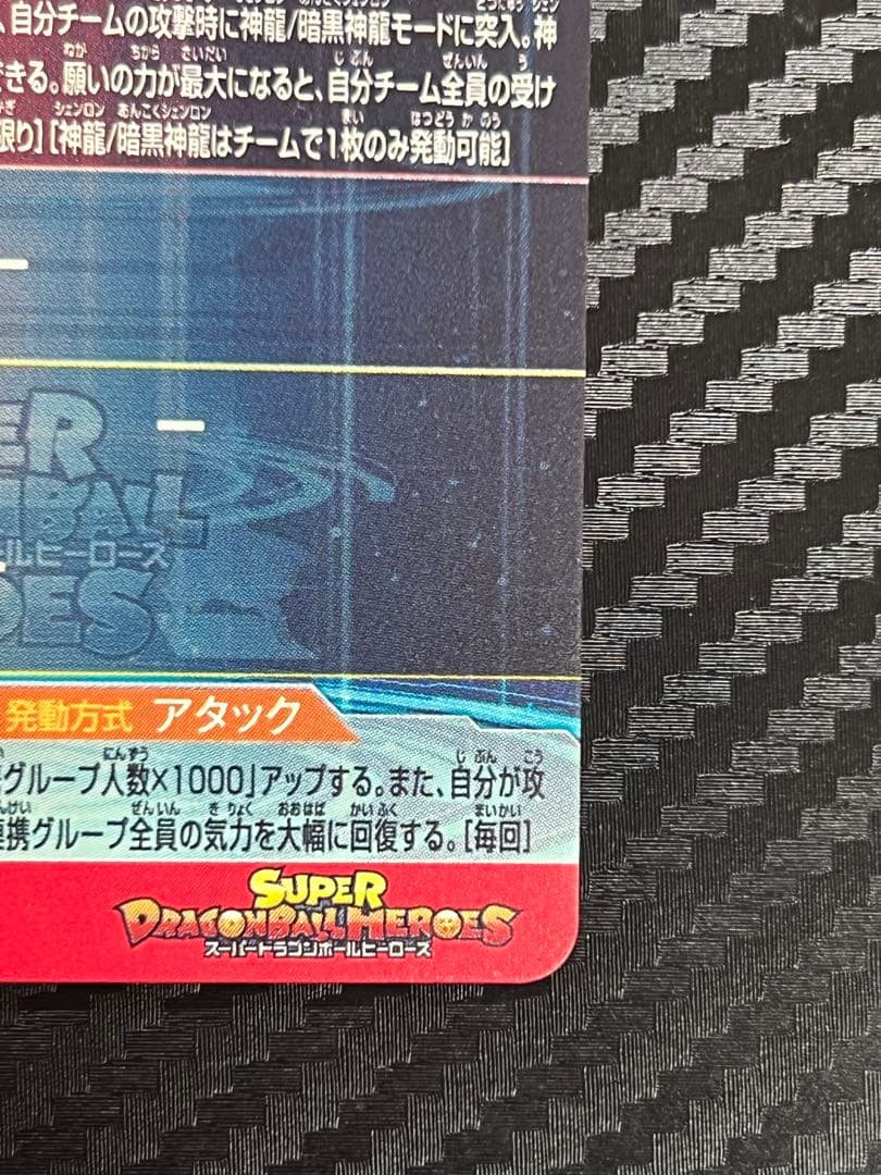 H*3様 スーパードラゴンボールヒーローズ　UGM5-ASEC P 孫悟空:少年