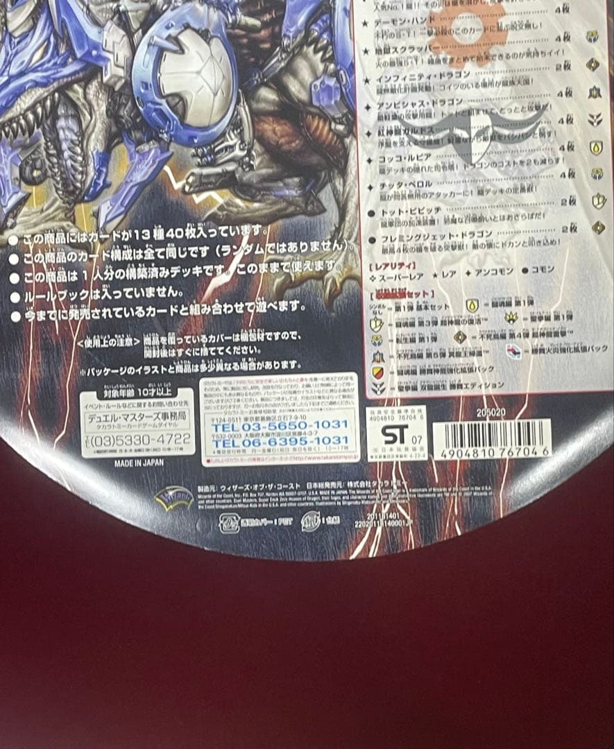 新品未使用　デュエルマスターズ　DMC-36 ヘヴン・オブ・ドラゴン　美品