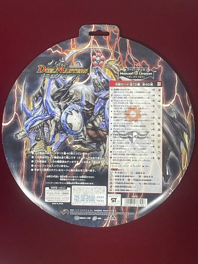 新品未使用　デュエルマスターズ　DMC-36 ヘヴン・オブ・ドラゴン　美品