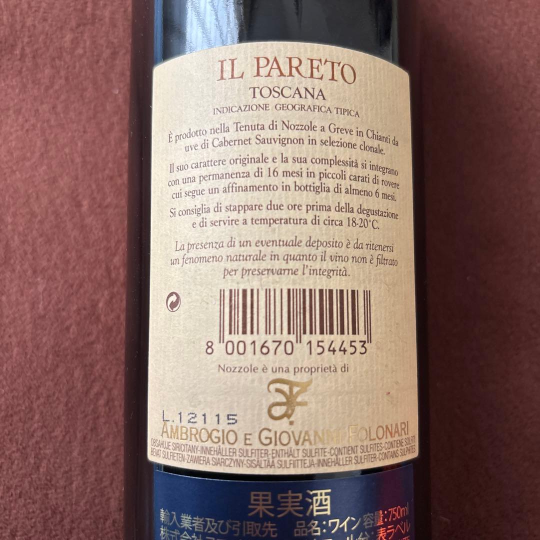 IL PARETO 2009 トスカーナ 赤ワイン 750ml