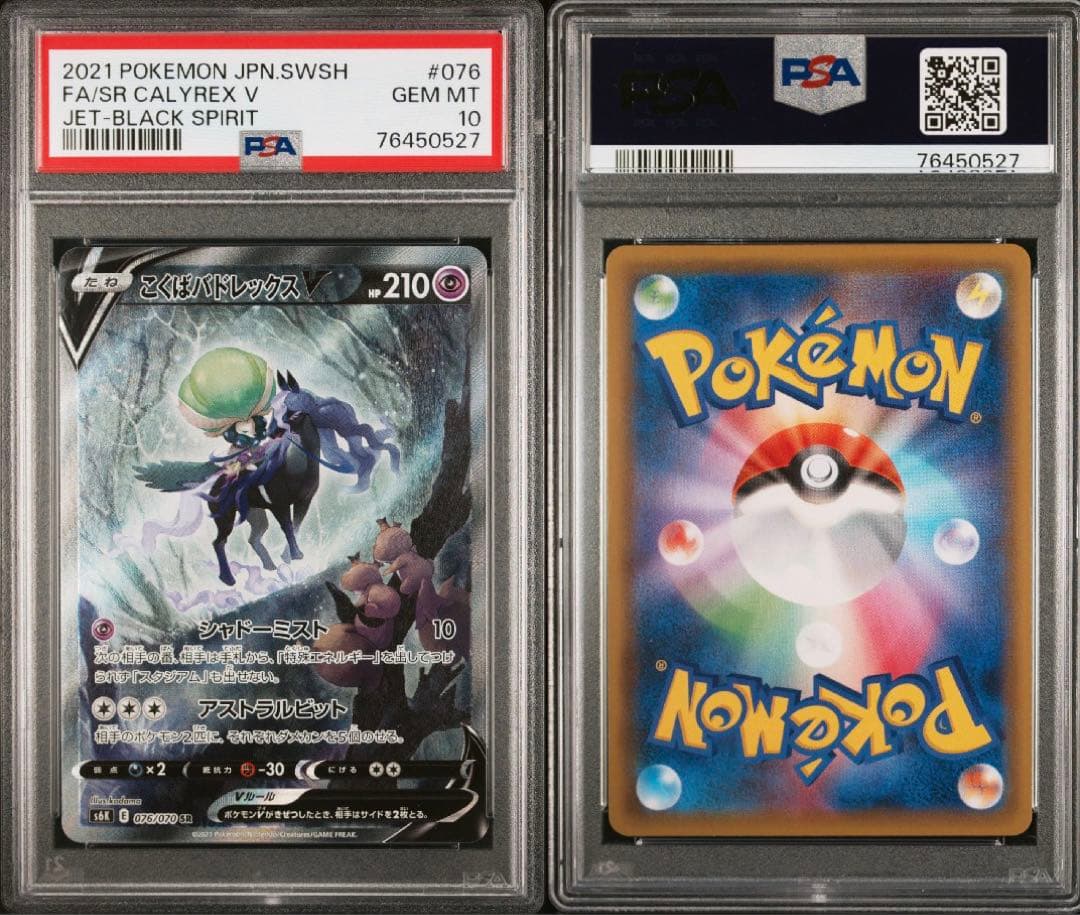 こくばバドレックスV SR S6K 漆黒のガイスト 076/070